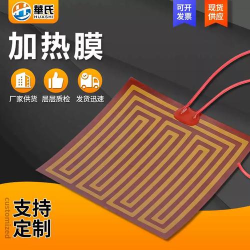 加热膜与金属电热片 小型家用设备中的保暖发热解决方案