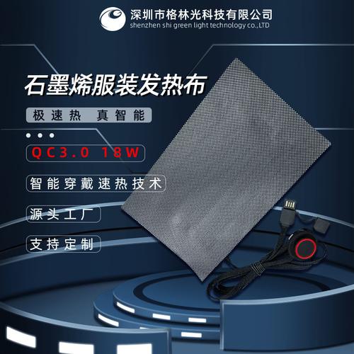 石墨烯发热片 户外保暖服的革命性突破